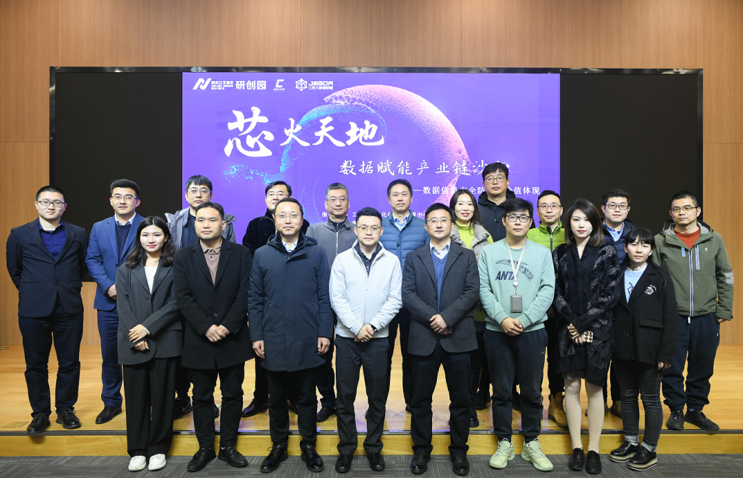 “芯火天地”数据赋能产业链沙龙顺利举办，凯发K8科技集团数智化研究院常务副院长陈海勇出席