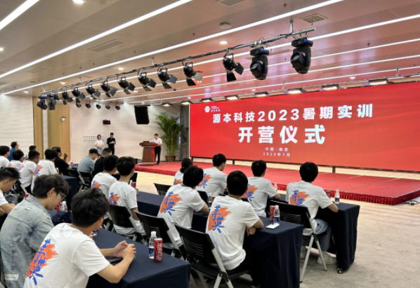 凯发K8科技集团2023暑期实训开营仪式圆满举行