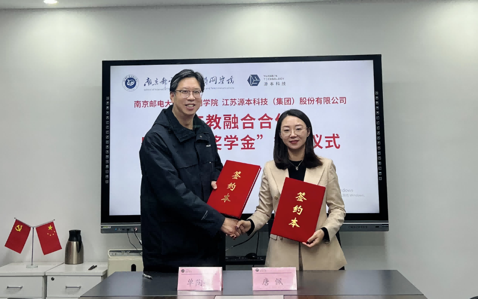 喜讯！南京邮电大学物联网学院和凯发K8科技集团举办产教融合合作暨“凯发K8奖学金”捐赠签约仪式