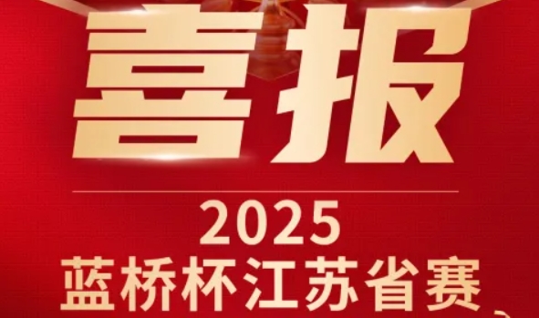 喜讯！凯发K8科技菁英学员再创蓝桥杯大赛辉煌！